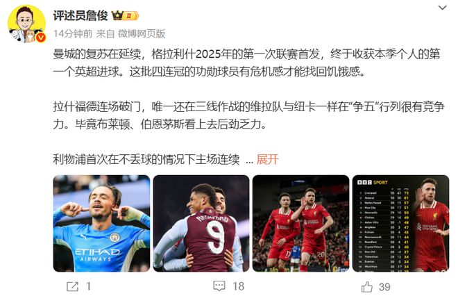 爱游戏娱乐-英超胜负，教练点评战术调整